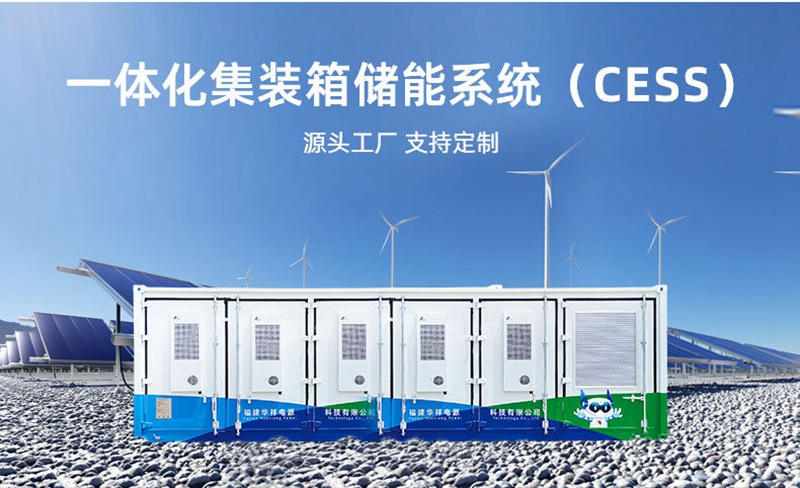 隻爲(wéi / wèi)企業省錢 CESS500kW-1075kWh 一(yī / yì /yí)體化集裝箱儲能系統(CESS)